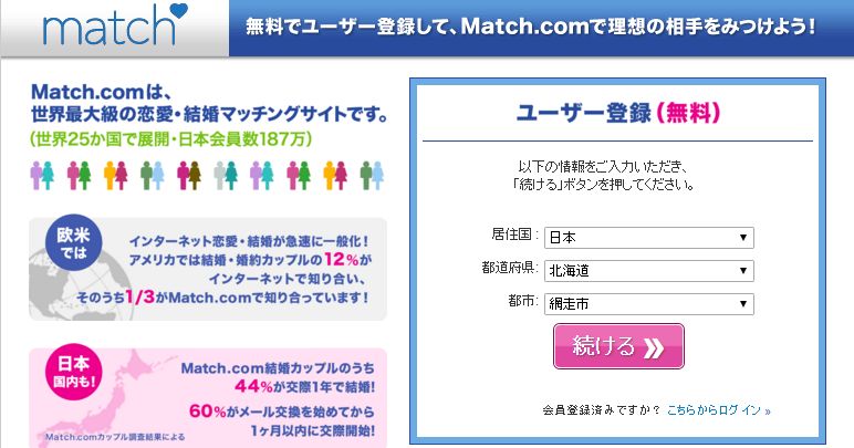 婚活サイトマッチ.com評価口コミ